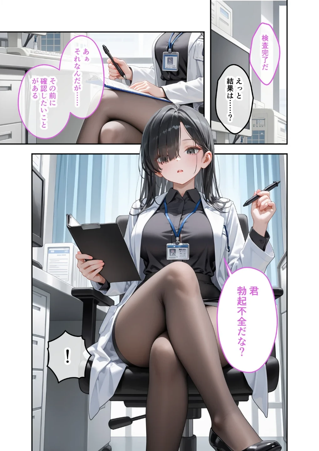 童貞撲滅！セックス・クリニック モザイク版 画像1