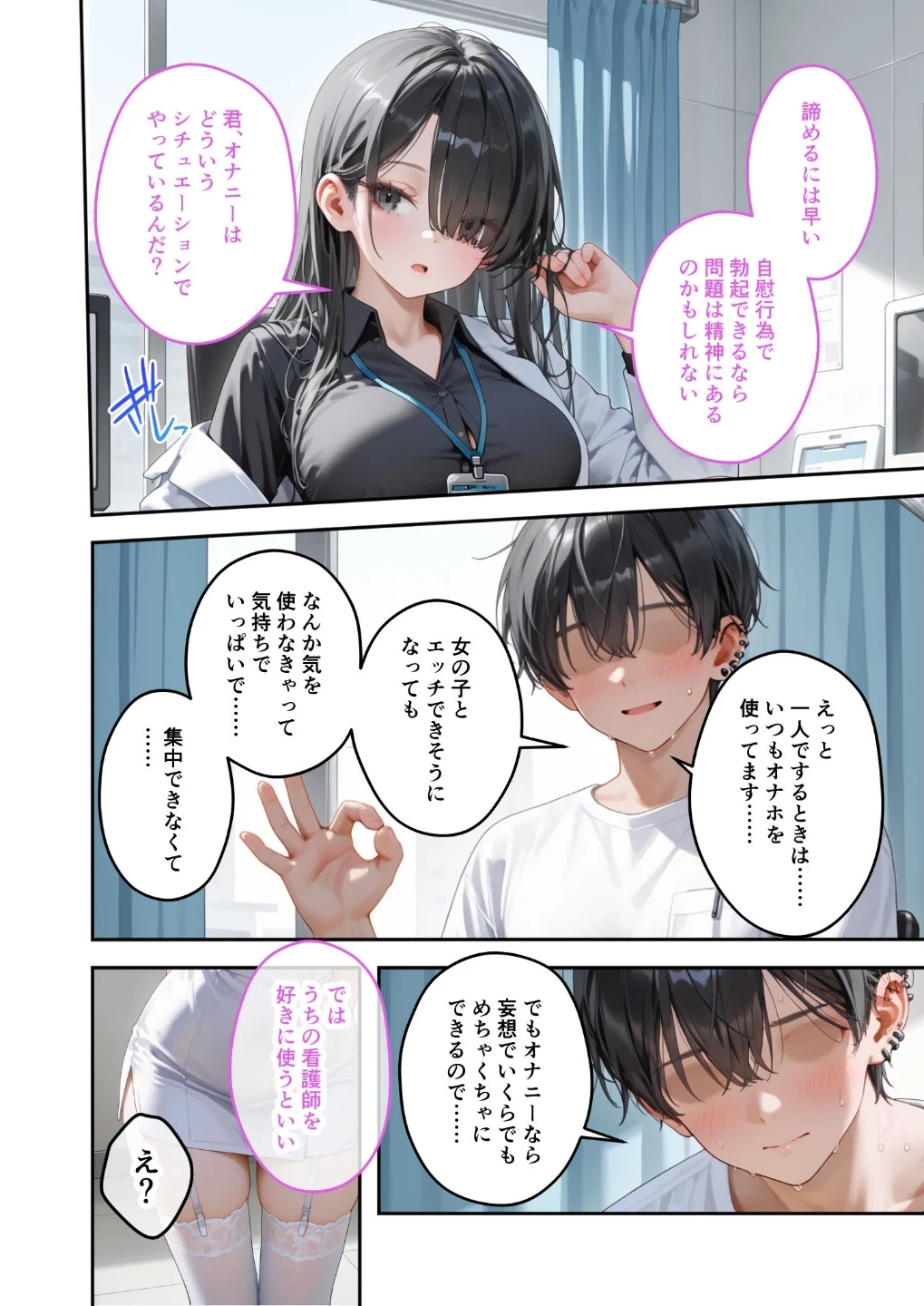 童貞撲滅！セックス・クリニック モザイク版 画像4