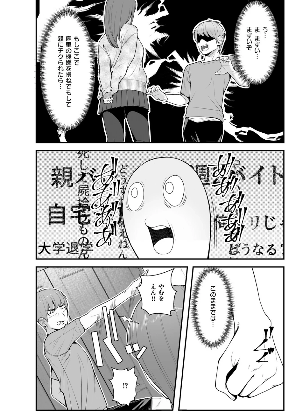 義理ですからっ【デジタル特装版】 画像9