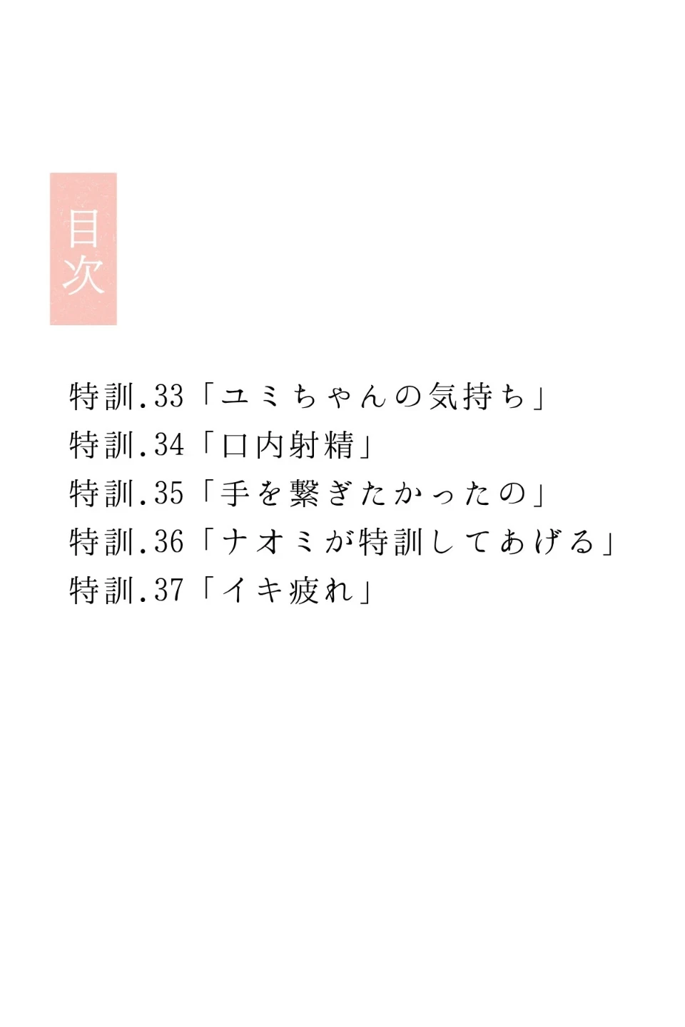 幼馴染しかできないHな特訓 合冊版 画像2